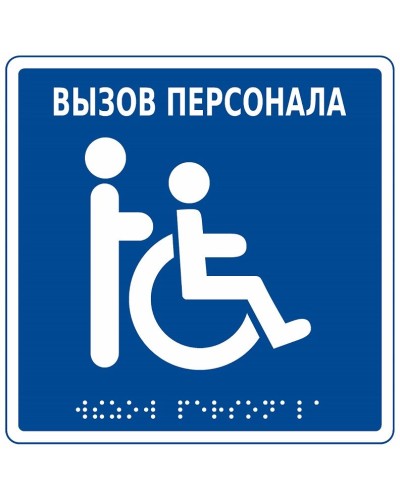 MP-010B1. Табличка с пиктограммой. Hostcall в Березниках