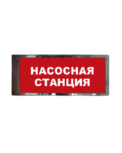 Ирида-Гефест Т-Т19-2х8-Бел/Кр-IP66 Насосная станция, нержавейка. Оповещатель охранно-пожарный световой. Гефест в Березниках