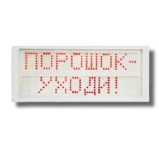 Ирида-Гефест Р-Т7-2х8-Кр/Бел-IP66 Порошок уходи. Оповещатель охранно-пожарный световой. Гефест